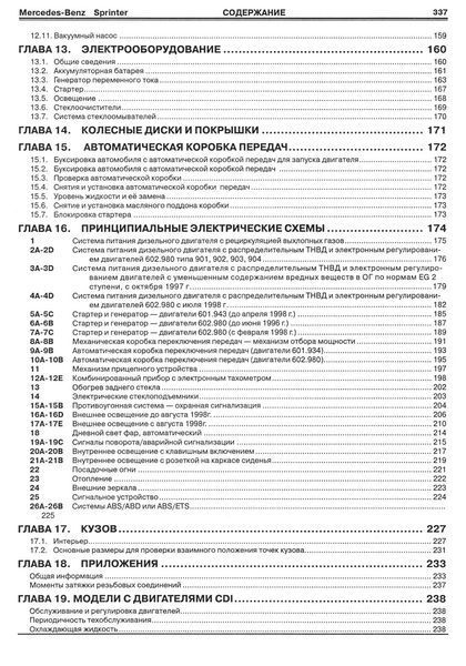 Mercedes Sprinter. Посібник з ремонту й експлуатації. Книга 2326563391 фото