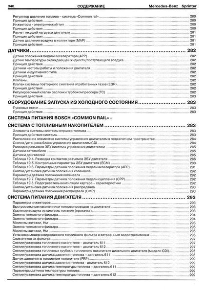 Mercedes Sprinter. Посібник з ремонту й експлуатації. Книга 2326563391 фото