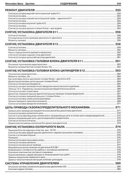Mercedes Sprinter. Посібник з ремонту й експлуатації. Книга 2326563391 фото