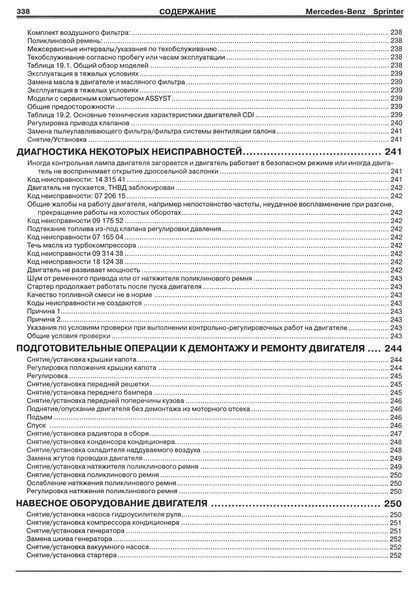 Mercedes Sprinter. Посібник з ремонту й експлуатації. Книга 2326563391 фото