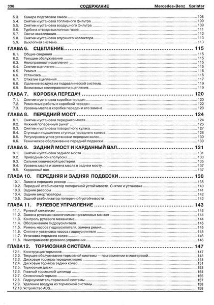 Mercedes Sprinter. Посібник з ремонту й експлуатації. Книга 2326563391 фото