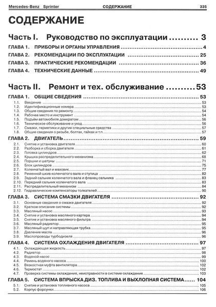 Mercedes Sprinter. Посібник з ремонту й експлуатації. Книга 2326563391 фото