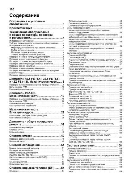 Тойота двигатели 1ZZ-FE, 2ZZ-GE, 3ZZ-FE, 4ZZ-FE. Посібник з ремонту й експлуатації. Книга 536732 фото
