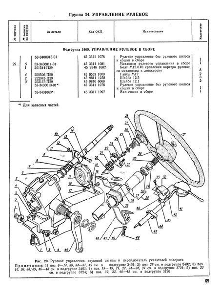 Каталог деталей автомобілів ГАЗ-52-04. Книга. 5204 фото
