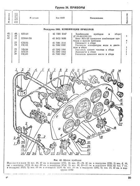 Каталог деталей автомобілів ГАЗ-52-04. Книга. 5204 фото