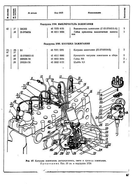Каталог деталей автомобілів ГАЗ-52-04. Книга. 5204 фото