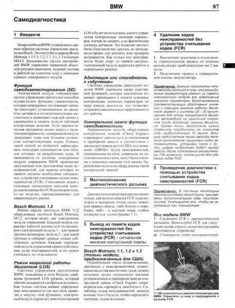 Книга: Коди несправностей систем керування двигуном та паливних систем 3905460245 фото