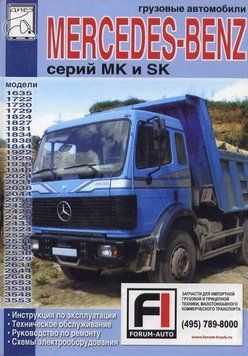 MERCEDES MK / SK. Руководство по ремонту и эксплуатации. 1446215212 фото