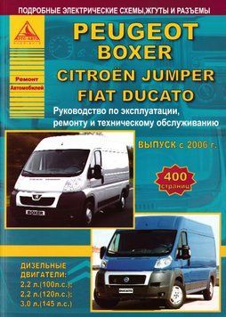 Peugeot Boxer/ Citroen Jumper / Fiat Ducato. Руководство по ремонту. Книга copy_P3072165 фото