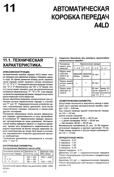 Ford Scorpio. Посібник з ремонту й експлуатації. Книга F00051 фото