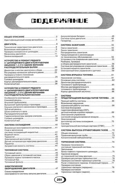 Daewoo Nexia. Посібник з ремонту й експлуатації. 2109134792 фото