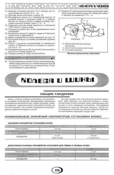 Daewoo Nexia. Посібник з ремонту й експлуатації. 2109134792 фото