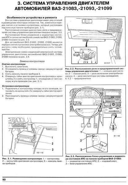 Книга: Система упорскування палива BOSCH MP 7.0H (ВАЗ). Посібник з ремонту. 7986577 фото