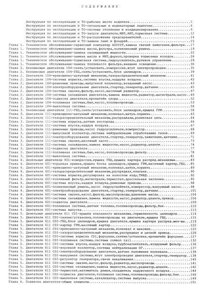 Mercedes Vito. Руководство по ремонту и эксплуатации. Книга 2008570522 фото
