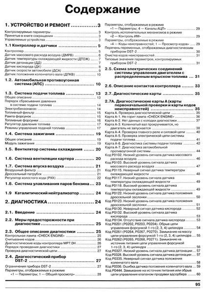 Книга: Система упорскування палива BOSCH MP 7.0H (ВАЗ). Посібник з ремонту. 7986577 фото