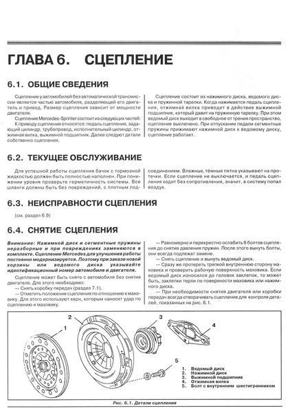 Mercedes Sprinter. Посібник з ремонту й експлуатації. Книга 2326588288 фото