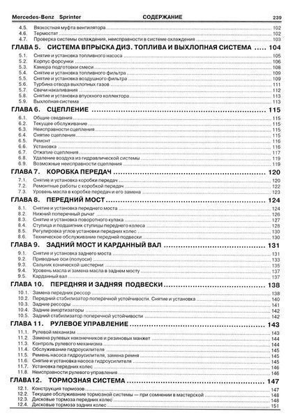 Mercedes Sprinter. Посібник з ремонту й експлуатації. Книга 2326588288 фото