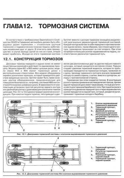 Mercedes Sprinter. Посібник з ремонту й експлуатації. Книга 2326588288 фото