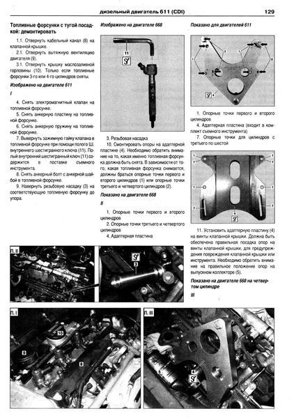 Mercedes Vito. Руководство по ремонту и эксплуатации. Книга 2008570522 фото
