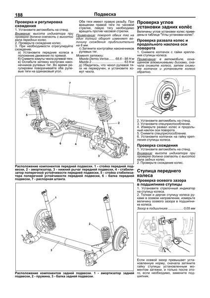 Mazda Demio / Verisa, Mazda 2. Посібник з ремонту й експлуатації. Книга M20022 фото