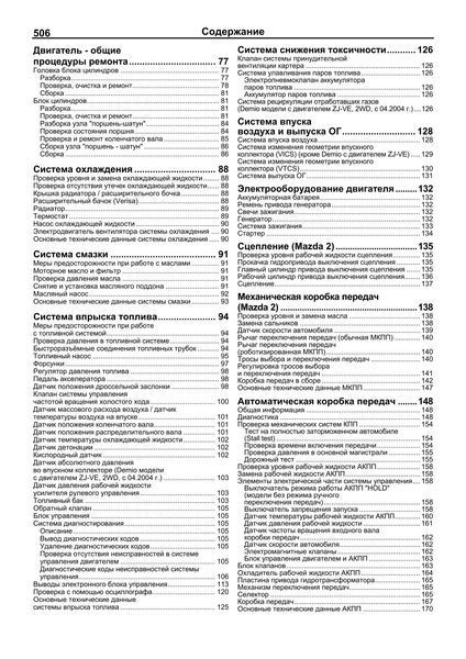 Mazda Demio / Verisa, Mazda 2. Посібник з ремонту й експлуатації. Книга M20022 фото