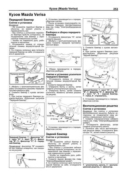 Mazda Demio / Verisa, Mazda 2. Посібник з ремонту й експлуатації. Книга M20022 фото