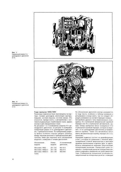 Mercedes 190D (W201). Посібник з ремонту й експлуатації. Книга 1383795644 фото