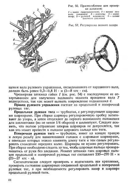 ЗИЛ 130 / ЗИЛ 138. Руководство по эксплуатации и техобслуживанию. Книга 130138 фото