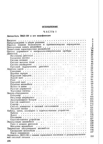 ЗИЛ 130 / ЗИЛ 138. Руководство по эксплуатации и техобслуживанию. Книга 130138 фото