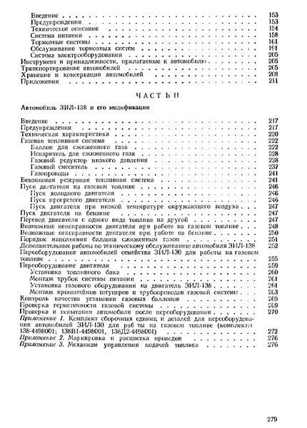 ЗИЛ 130 / ЗИЛ 138. Руководство по эксплуатации и техобслуживанию. Книга 130138 фото