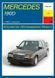 Mercedes 190D (W201). Посібник з ремонту й експлуатації. Книга 1383795644 фото 1