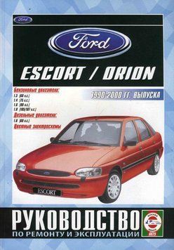 Ford Escort / Orion. Посібник з ремонту й експлуатації. Книга 1531257035 фото