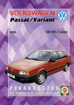 Volkswagen Passat / Passat Variant. Руководство по ремонту и эксплуатации. Книга 1876743556 фото