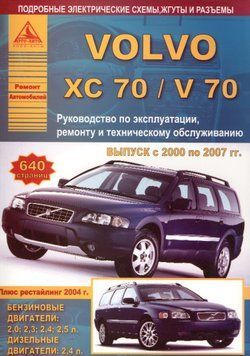 Volvo XC70/ Volvo V70. Посібник з ремонту й експлуатації. Книга V702000 фото