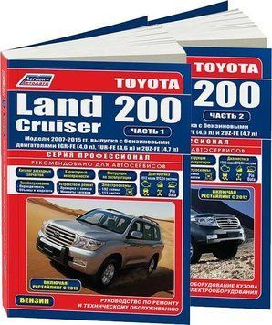 Toyota Land Cruiser 200. Посібник з ремонту й експлуатації. Книга 2050434658 фото
