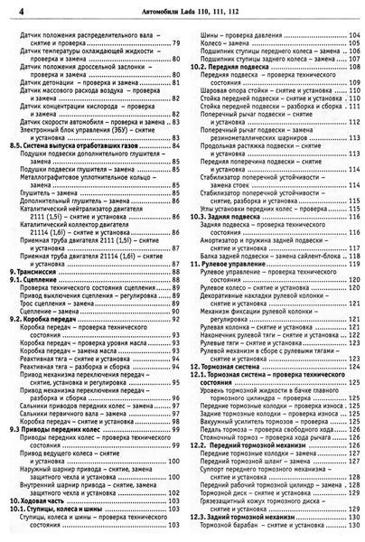 Lada 110, 111, 112. Посібник з ремонту й експлуатації. Книга 0111 фото
