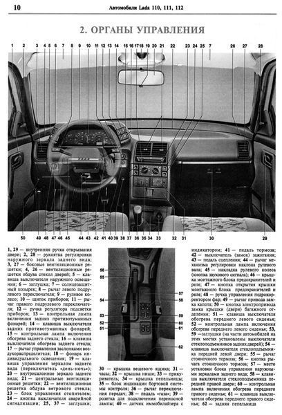 Lada 110, 111, 112. Посібник з ремонту й експлуатації. Книга 0111 фото