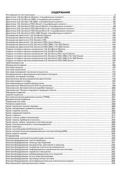 Ford S-MAX / Galaxy. Руководство по ремонту и эксплуатации. Книга 212006 фото