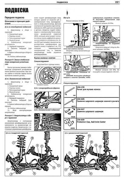 Ford S-MAX / Galaxy. Руководство по ремонту и эксплуатации. Книга 212006 фото