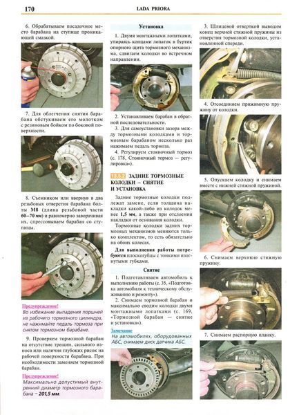 Lada Priora (Лада Приора). Руководство по ремонту и эксплуатации. Книга 2089199347 фото