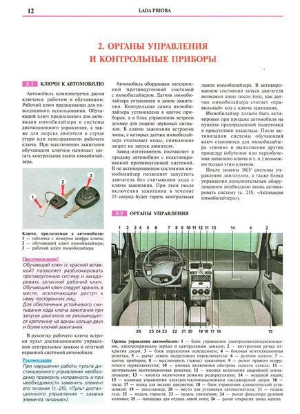 Lada Priora (Лада Приора). Руководство по ремонту и эксплуатации. Книга 2089199347 фото