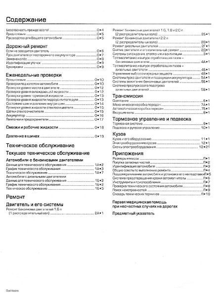 Opel Vectra. Руководство по ремонту и эксплуатации. Книга 19992002 фото