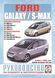 Ford S-MAX / Galaxy. Руководство по ремонту и эксплуатации. Книга 212006 фото 1