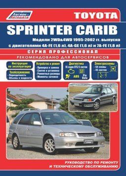 Toyota Sprinter Carib. Посібник з ремонту й експлуатації. 1610474225 фото