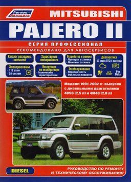 Mitsubishi Pajero II дизель. Посібник з ремонту й експлуатації. Книга M21991 фото