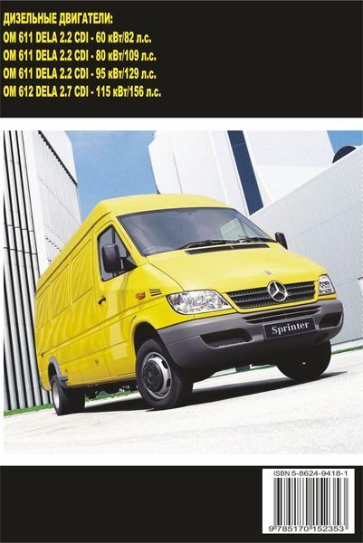 Дизельні двигуни Mercedes-Benz. Посібник з ремонту й експлуатації. Книга 1105479927 фото