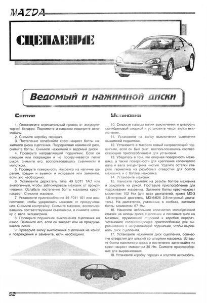 Mazda 626. Руководство по ремонту. Книга 1924931266 фото