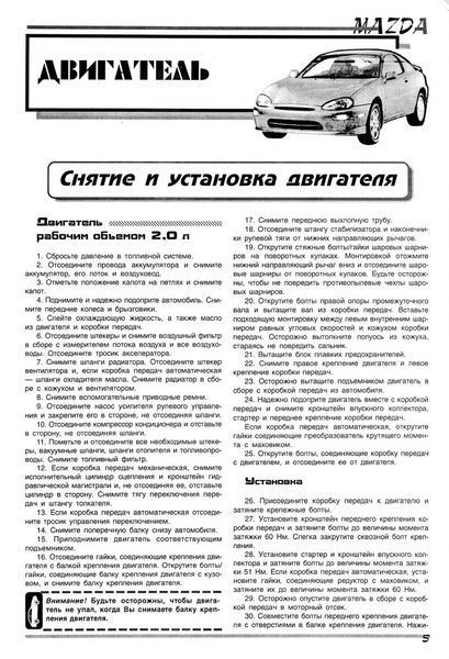 Mazda 626. Руководство по ремонту. Книга 1924931266 фото