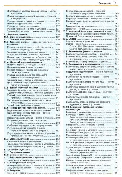 ВАЗ Lada 2115 SAMARA. Посібник з ремонту й експлуатації. Книга L2115 фото