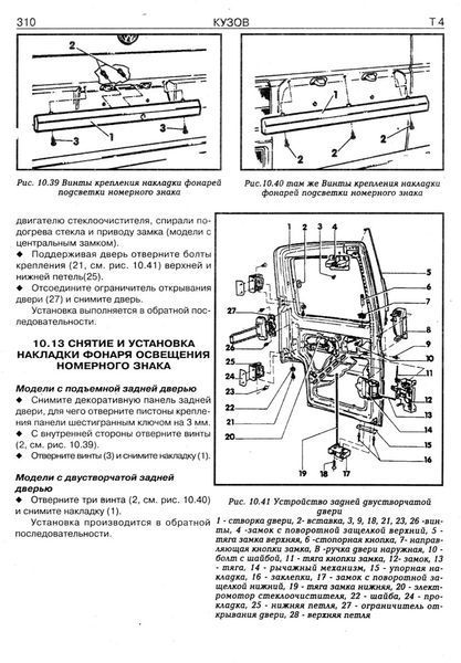 VW Transporter T4. Посібник з ремонту та експлуатації. Книга 42854 фото